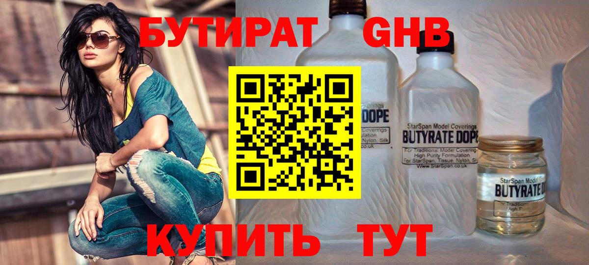 БУТИРАТ оксана  Вход с VPN  Ногинск 