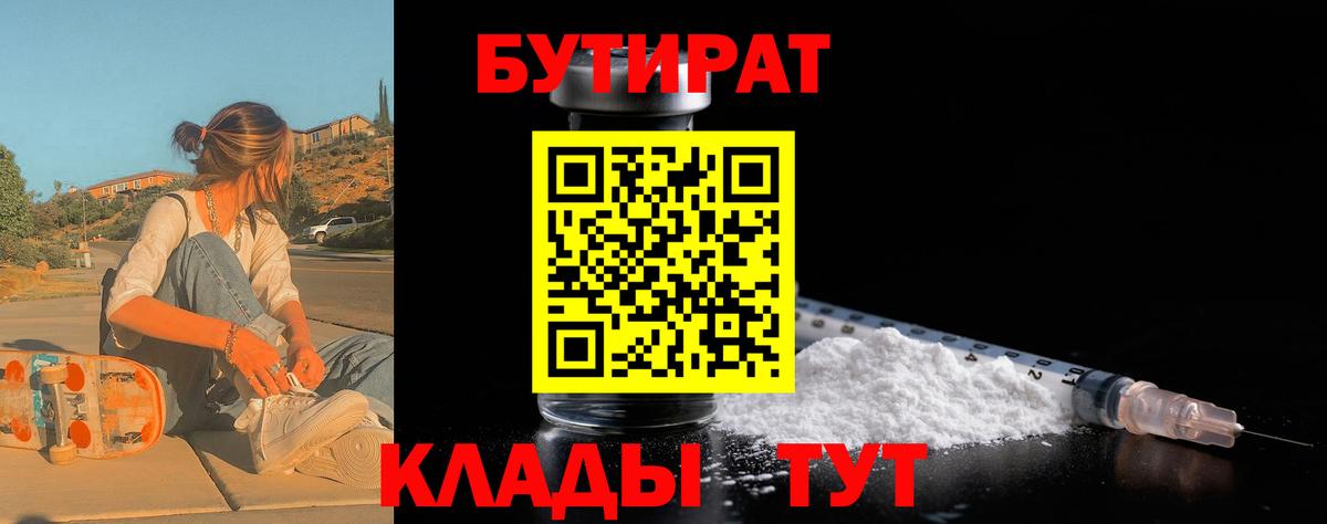 Бутират BDO 33%  Ногинск 