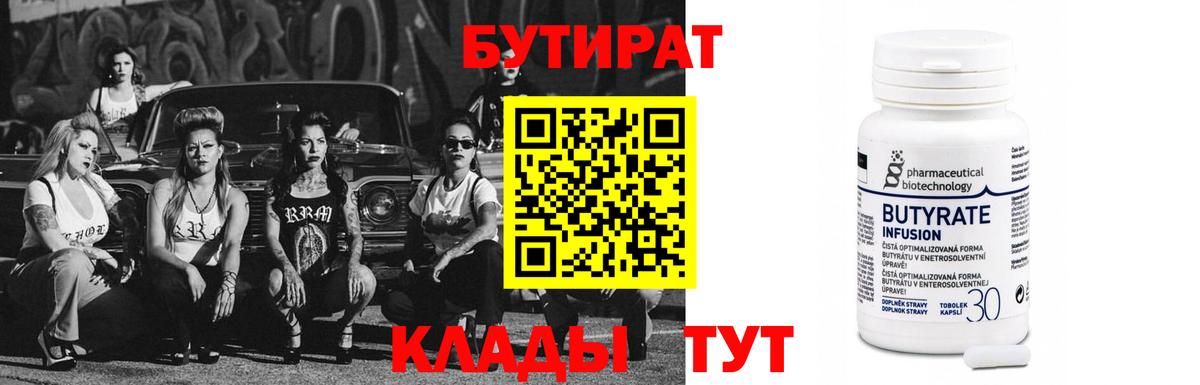 БУТИРАТ 99% Ногинск