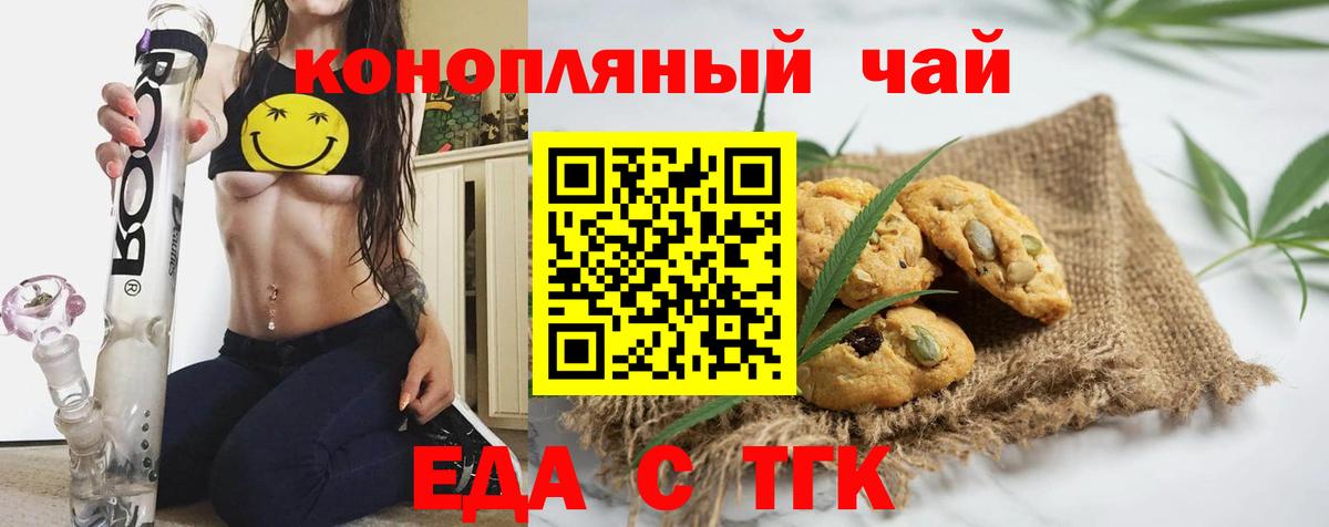 Печенье с ТГК марихуана  Вход с VPN  Ногинск 