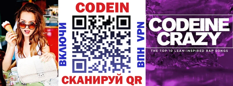Кодеиновый сироп Lean Purple Drank  купить наркотик  Ногинск 