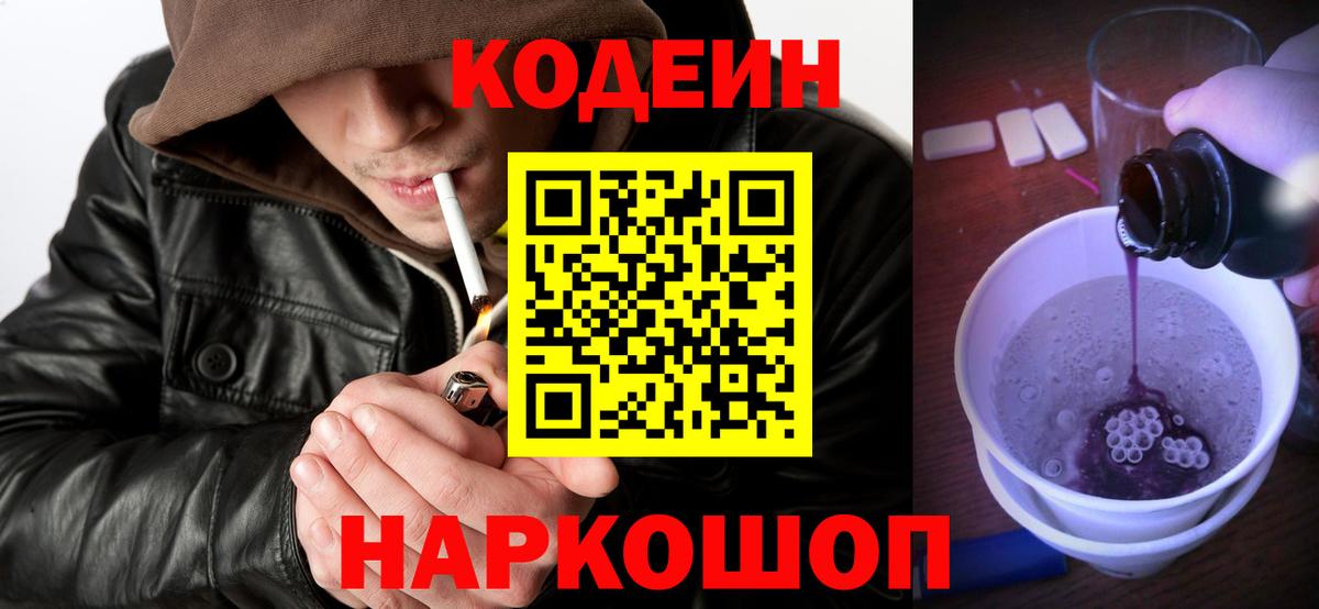 Кодеиновый сироп Lean напиток Lean (лин) Ногинск