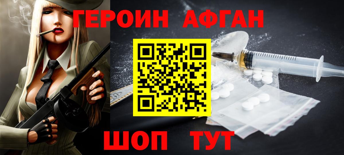 ГЕРОИН Heroin Ногинск
