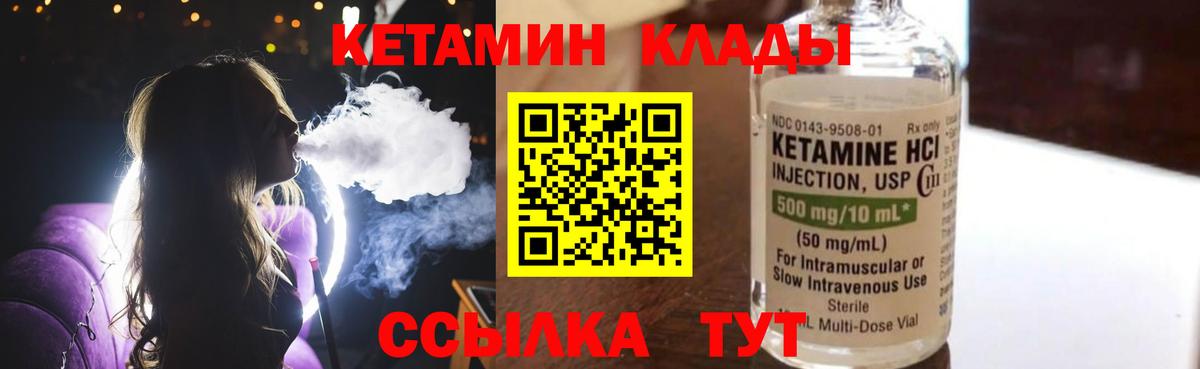 Кетамин ketamine Ногинск