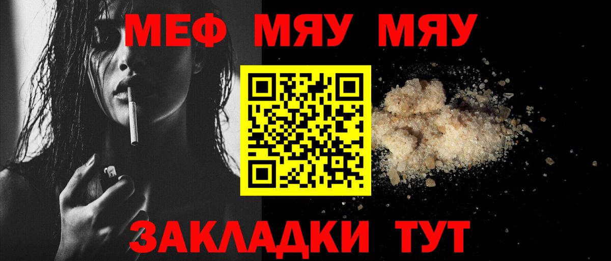 Меф мяу мяу  Ногинск