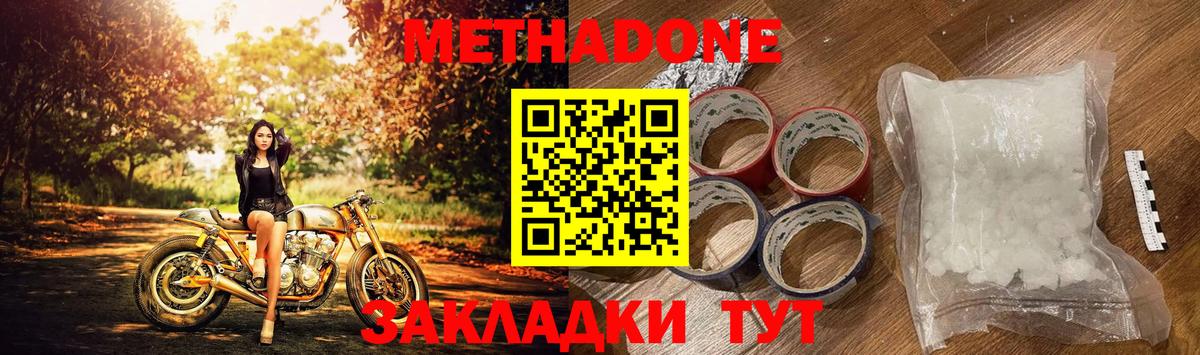 МЕТАДОН кристалл  кракен как войти  Ногинск  МЕТАДОН methadone  Вход с VPN 