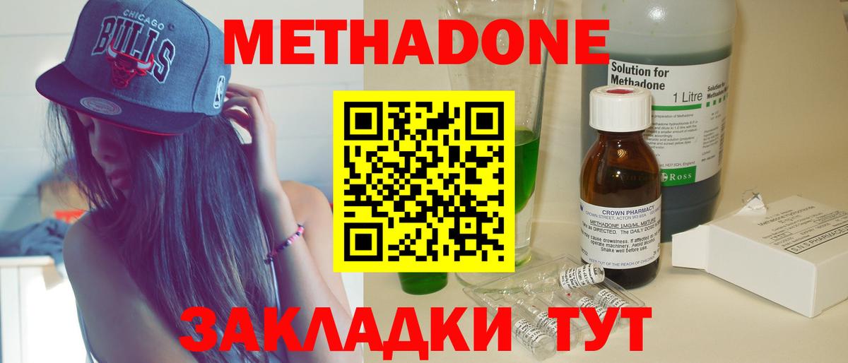 МЕТАДОН VHQ Ногинск