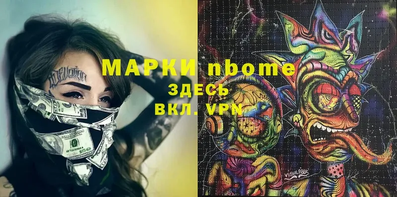 Марки NBOMe 1500мкг  Ногинск 