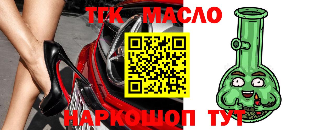 Дистиллят ТГК THC oil  Вход с VPN  Ногинск 